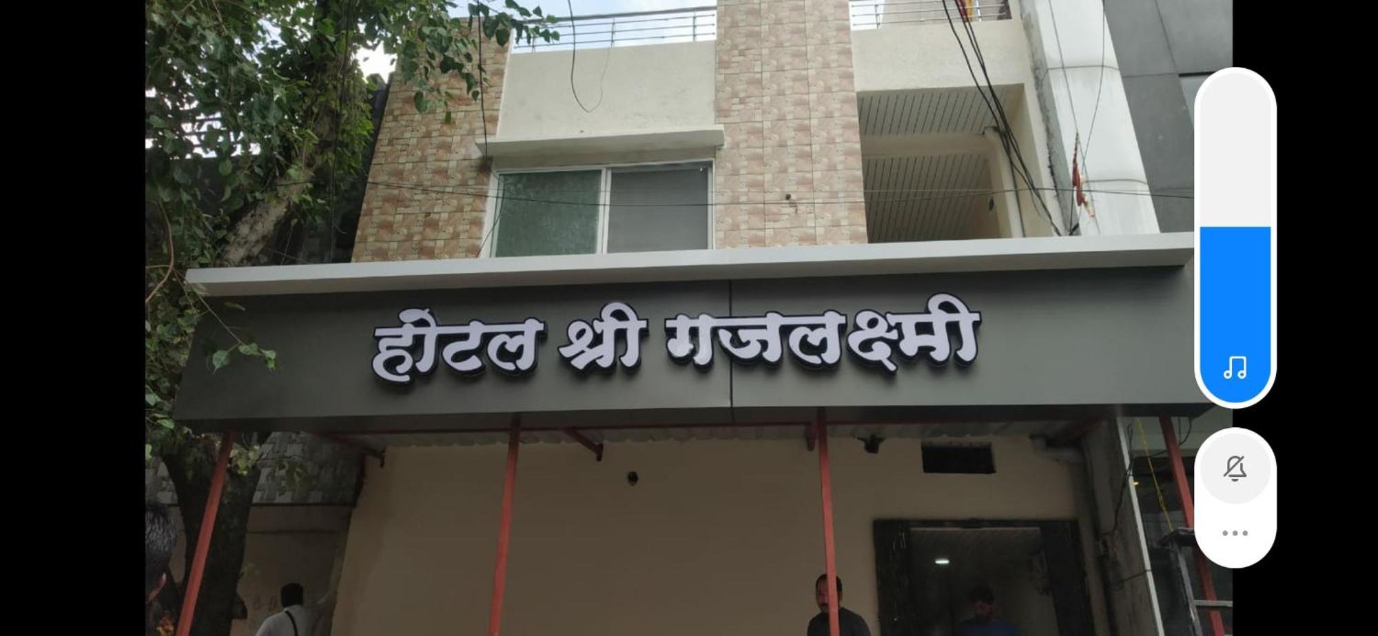 Shree Gajlaxmi Hotel Walking Distance From Mahakaleswar Ujaim Exterior foto