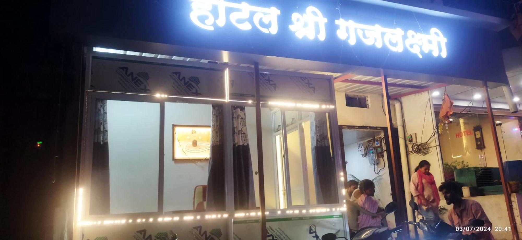 Shree Gajlaxmi Hotel Walking Distance From Mahakaleswar Ujaim Exterior foto