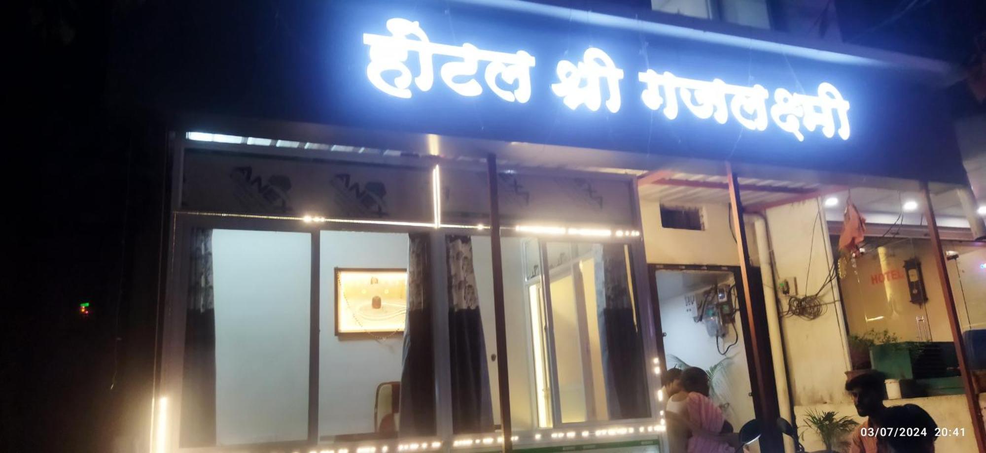 Shree Gajlaxmi Hotel Walking Distance From Mahakaleswar Ujaim Exterior foto